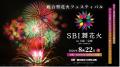 【大阪府・泉南市】 開催10周年を迎える泉州最大級の 【大阪府・泉南市】 開催10周年を迎える泉州最大級の