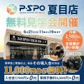 【愛媛・松山】24時間ジム「P・SPO夏目店」オープン　