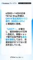 【Kalodataウィークリー】日本TikTok Shop市場、LIVE