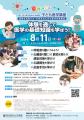 東京医科大学病院が8/11(火・祝)に第23回子どもutf-8