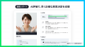 【ROXX】ワークスアプリケーションズの新卒採用におい
