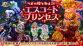 スマホ向け本格オンラインRPG『剣と魔法のログレス い