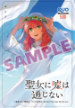 『聖女に嘘は通じない』単行本第6巻発売記念!「オリ 『聖女に嘘は通じない』単行本第6巻発売記念!「オリ