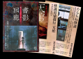 恐怖を飾り、怪を愛でる。怪談文庫フェア『書影回廊 