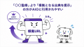 【独自調査】「専門家監修」より“出典URLの明示”の方