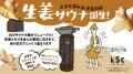 【父の日は“ありがとう”を温泉で】日本酒風呂・熱波イ