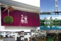 【父の日は“ありがとう”を温泉で】日本酒風呂・熱波イ