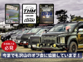 【梅雨明けの集いに】エフシーエルが全国のオフ会主催