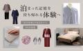 日本文化を、「持ち帰りたくなる商品」へ。インバウン 日本文化を、「持ち帰りたくなる商品」へ。インバウン