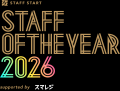 「STAFF OF THE YEAR 2026」の冠協賛パートナーに、ク