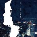 2014年に話題を呼び、今も愛され続ける『フリー・ソウ