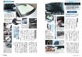 カーグッズマガジン2026年8月号発売!【巻頭特集 カーグッズマガジン2026年8月号発売!【巻頭特集