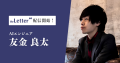 AIエンジニアの「友金良太 / TOMOKIN」氏がプロ向け執