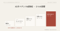 SHA、大手企業のAIガバナンス支援で培ったノウハウを