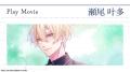 オトメイト新作「君に惑い、君に溺れる。」プレイムー