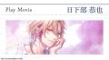 オトメイト新作「君に惑い、君に溺れる。」プレイムー