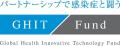 エボラウイルス病の流行に対する緊急製品開発支援を開