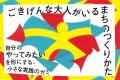 【東京・清澄白河】「人が集まる場所のつくりかた」を