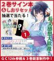 第1巻発売前から話題沸騰＆投票企画でも上位に選出！