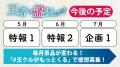 第1巻発売前から話題沸騰＆投票企画でも上位に選出！