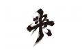 『和装は着にくい』を覆す。カジュアル和装ブランド『