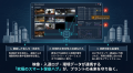 ENEOS 麻里布製油所へ遠隔入槽監視システムを導入