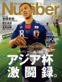 スポーツ総合雑誌『Sports Graphic Number』北中米W杯