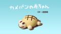 アニメ『パンの赤ちゃん』新キャラクターおよび声優情
