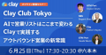 ネットビジネスサポート、米国ユニコーンAI企業Clay I
