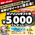お買い物も買取もダブルでお得な「アップフェス2026夏 お買い物も買取もダブルでお得な「アップフェス2026夏