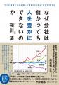 日本企業は過去最高益なのに、なぜ実質賃金は30年下が