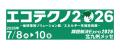 「課題解決EXPO エコテクノ2026」出展のお知らせ