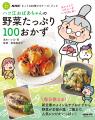 メインおかず10分、副菜5分！ 『NHK「きょうの料理ビ