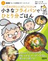 メインおかず10分、副菜5分！ 『NHK「きょうの料理ビ