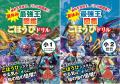 【夏休みの学習はこれで決まり！】『夏休み　最強王図