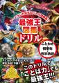 【夏休みの学習はこれで決まり！】『夏休み　最強王図