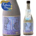 【父の日2026】凍って届く日本酒。蔵元でしか味わえな