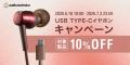 日常に寄り添うUSB Type‑Cイヤホン『ATH‑CKD30C』発売