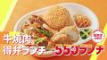 「ほっともっと」九州・山陰・山口エリア限定！新TVCM