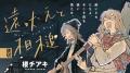 漫画編集部『よすみ』、初の単巻コミックスと2冊目と