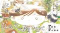 漫画編集部『よすみ』、初の単巻コミックスと2冊目と