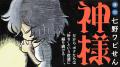 漫画編集部『よすみ』、初の単巻コミックスと2冊目と
