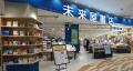 宮城県名取市と株式会社未来屋書店が「書店連携推進事 宮城県名取市と株式会社未来屋書店が「書店連携推進事