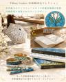 「Tiffany Studios」ｘ「美術館」ｘ「3秒で畳める折り