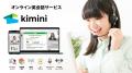 Kimini英会話、人気英単語帳「DataBase」シリーズ対応