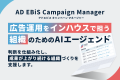 アドエビス、6月24日（水）～26日（金）マーケティン