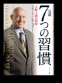 【三省堂書店×フランクリン・コヴィー・ジャパン】世