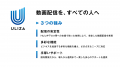 動画配信プラットフォームULIZA、「サイト機能」で利