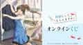 TVアニメ『綺麗にしてもらえますか。』 オンラインく