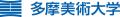 多摩美術大学と東京都市大学が連携を深化 ― 包括utf-8
